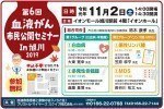 血液がん市民公開セミナー