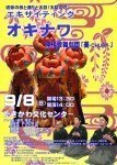 ふるさと訪ねてコンサート2018 オペラユニット THE LEGEND -ザ・レジェンド-