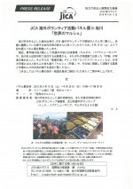 JICA 海外ボランティア活動パネル展in旭川「世界のマルシェ」