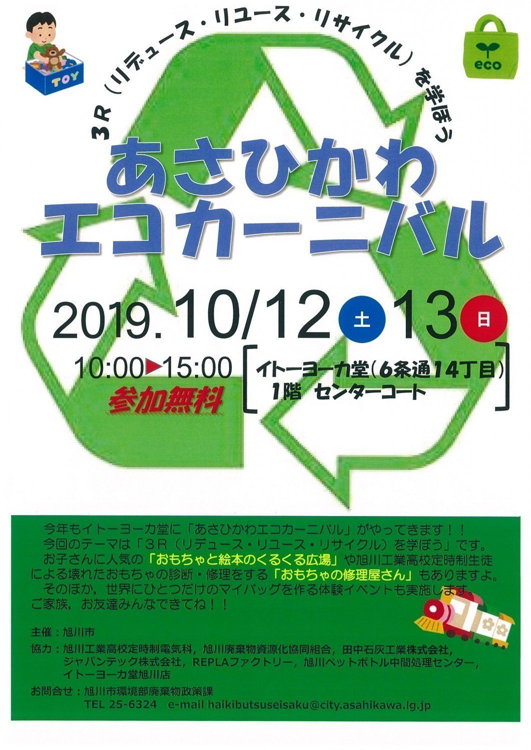あさひかわエコカーニバル 旭川市6条通 イベント ライナーウェブ あさひかわエコカーニバル 旭川市6条通 イベント ライナーウェブ