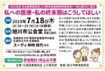 平成30年度 住民フォーラム講演「私への医療・私の終末期はこうしてほしい」