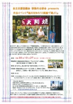 外出イベント「旭川を知ろう!銀座で遊ぶ!」