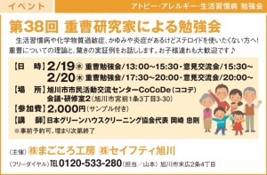 第38回 重曹研究家による勉強会