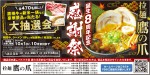 誕生8周年記念「感謝祭」豪華景品が当たる大抽選会!