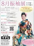 振袖ご予約会
