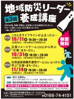 地域防災リーダー養成講座 全3回