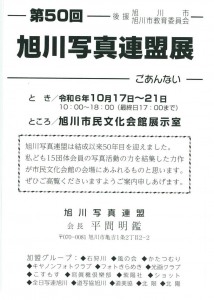 第50回旭川写真連盟展