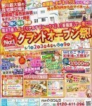 リフォームまつり GW特別企画