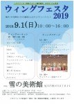 ウィングフェスタ2018 障がいの当事者と、その支援者によるチャリティーイベント