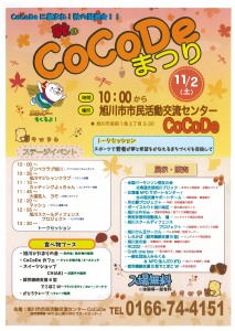 2022秋のCoCoDeまつり