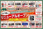 婦人服売り場全面改装のため『改装 売りつくしSALE』