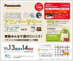 北海道アニバーサリーフェア vol.2