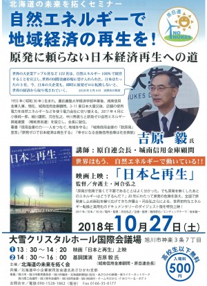 自然エネルギーで地域経済の再生を!原発に頼らない日本経済再生への道