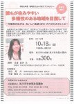 令和元年度 地域支えあいのまちづくりセミナー