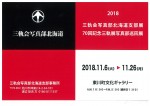 三軌会写真部北海道支部展/70回記念三軌展写真部巡回展