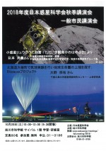 2018年度日本惑星科学会秋季講演会