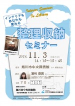 図書館講座 「インテリアもあなたも変わる整理収納講座」