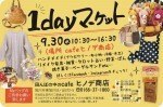 田んぼの中の1dayマーケット ーハンドメイド作品とアンティーク小物たちー