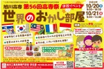 旭川高専 第56回高専祭 世界のおかし部屋
