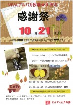 VIVAアルパカ牧場☆9周年感謝祭