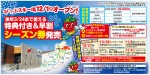 【4日間限定】ぴっぷスキー場 特典付き&早割シーズン券販売