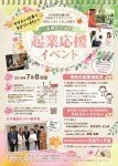 女性のための起業相談会