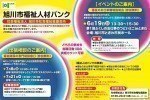福祉の就職説明会~ふくしのお仕事のつどいミニ~