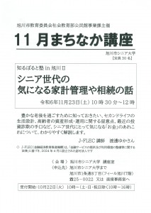 1月のまちなか講座