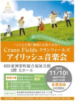 ~心と心を繋ぐ躍動と哀愁の音色~ Crann Fields クランフィールズ アイリッシュ音楽会