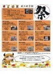 秋の科学館まつり