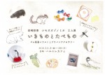 岩崎彩香 シモオオゾノミホ 2人展