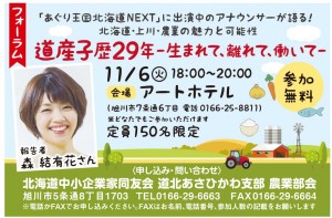 道産子歴29年‐生まれて、離れて、働いて‐