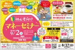 初心者のためのマネーセミナー