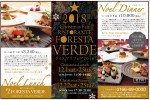 クリスマスフェア2018 ランチ・ディナー