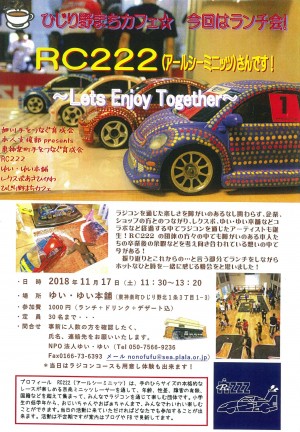 ひじり野まちカフェ~Let's Enjoy Together~