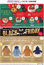 クリスマスケーキ早期予約受付中 & コートコレクション
