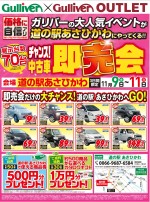 展示台数70台 中古車即売会