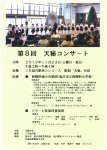 第8回 天秘コンサート