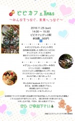 ピピカフェXmas〜みんなをつなぐ、未来へつなぐ〜
