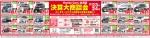 U-car大商談会