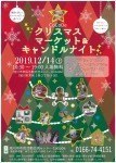 クリスマスマーケット&キャンドルナイトin旭川