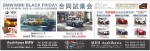 BMW/MINI BLACK FRIDAY 合同試乗会