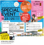 旭川空港 国際線ターミナルOPEN スペシャルイベント