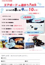 エアボードde 遊ぼうPack