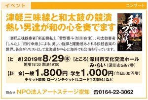 津軽三味線と和太鼓の競演 熱い男達が和の心を奏でます