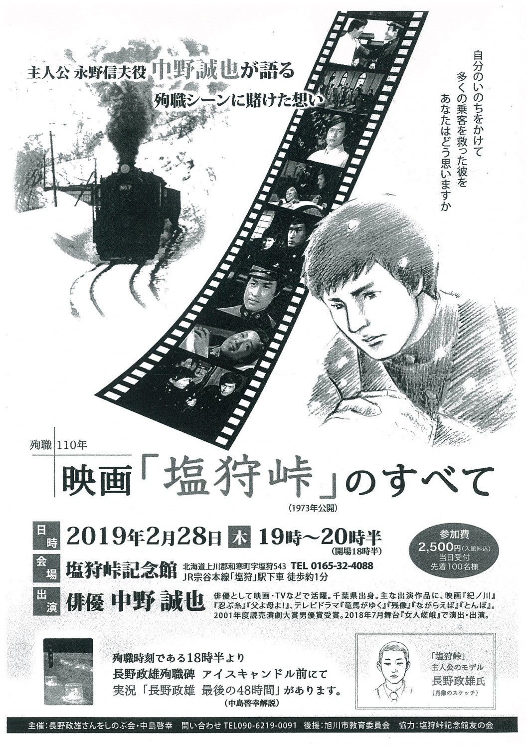 殉職110年 映画 塩狩峠 のすべて 和寒町 イベント ライナーウェブ