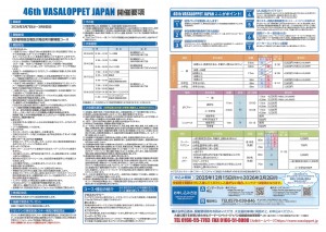 第46回バーサーロペット・ジャパン