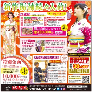 新春SALE