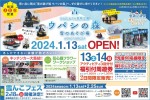 [毎週土日・祝営業]ウパシの森　雪のあそび場