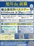 企業見学バスツアー
